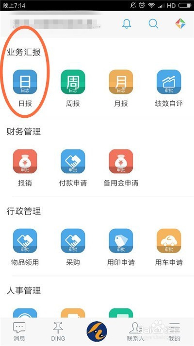 考勤日报如何实时发送给你的上级？