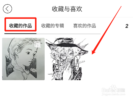 inner怎么查看自己收藏的作品图集?
