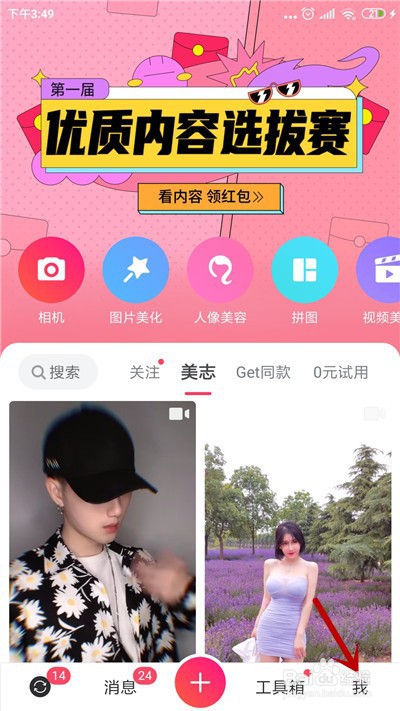 美图秀秀怎么查看账单信息