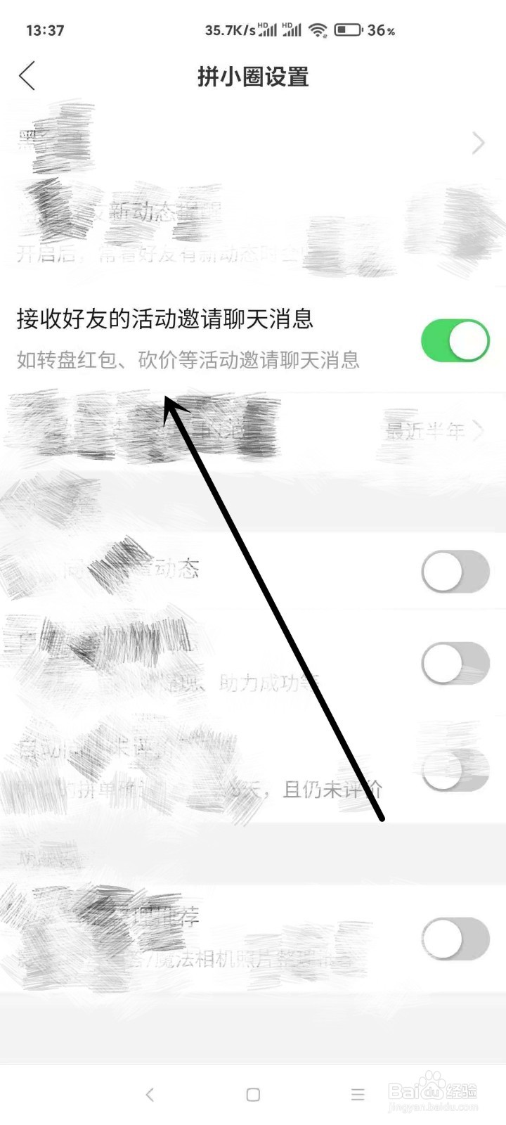 拼多多如何接收好友的活动邀请聊天的消息