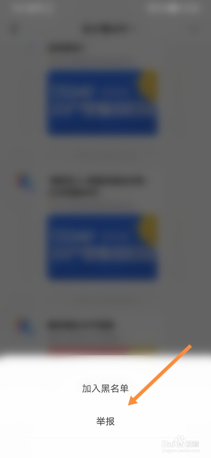 住小帮怎样举报好友信息