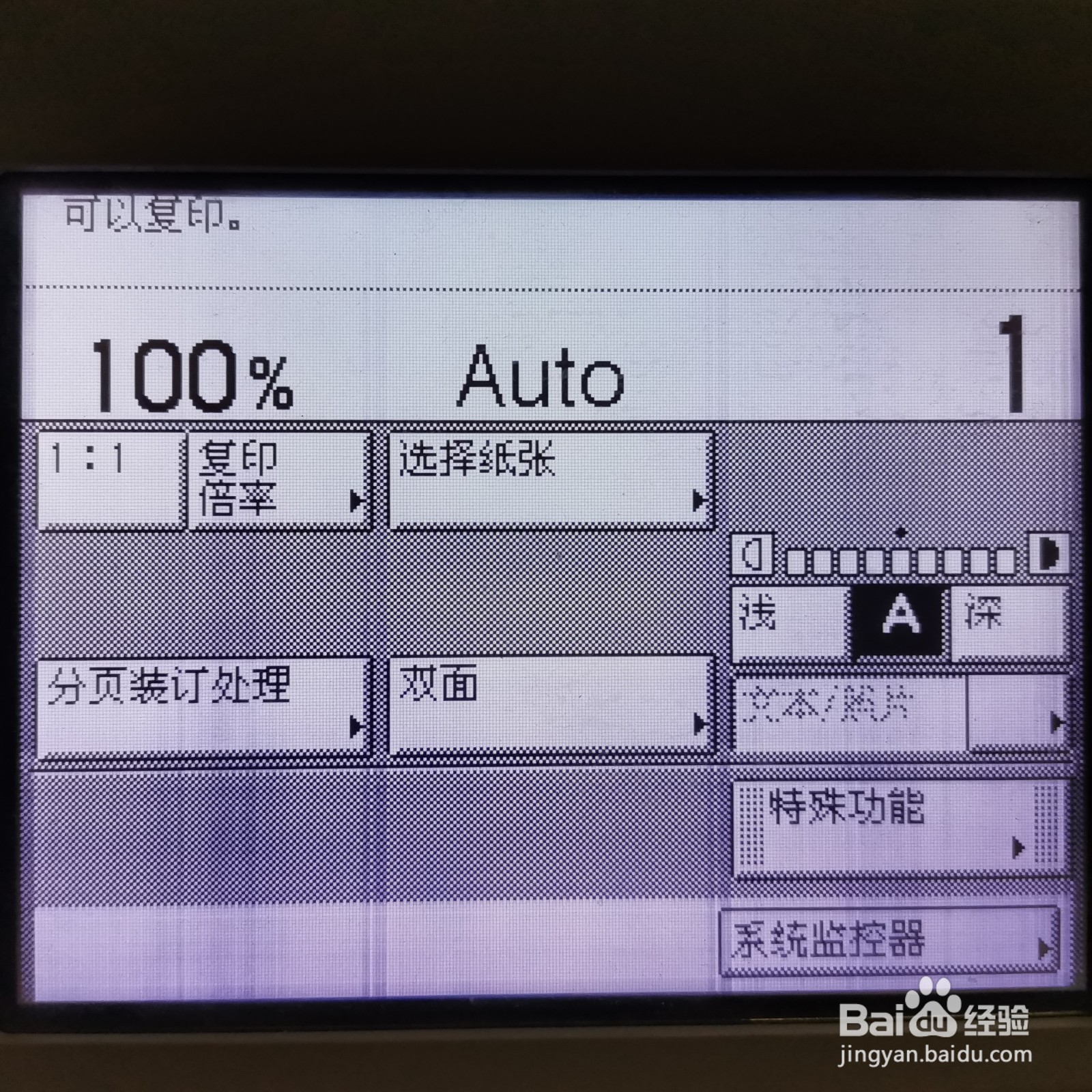 佳能2520i如何进行身份证的复印