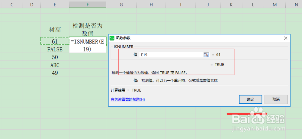EXCEL中函数ISNUMBER如何应用