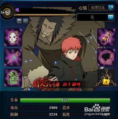 火影忍者ol手游蝎的搭配攻略