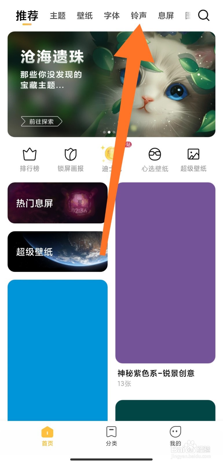 小米手机(支付宝到账10万铃声)怎么设置