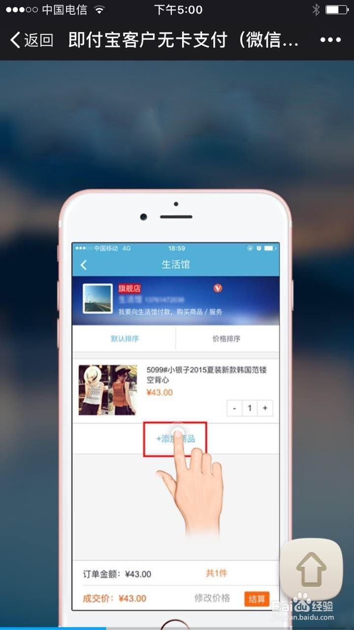 即付宝：无卡支付的详细步骤解说