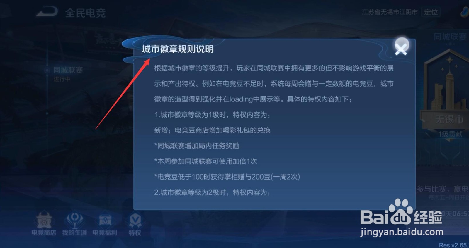 王者荣耀全民电竞城市徽章特权有哪些