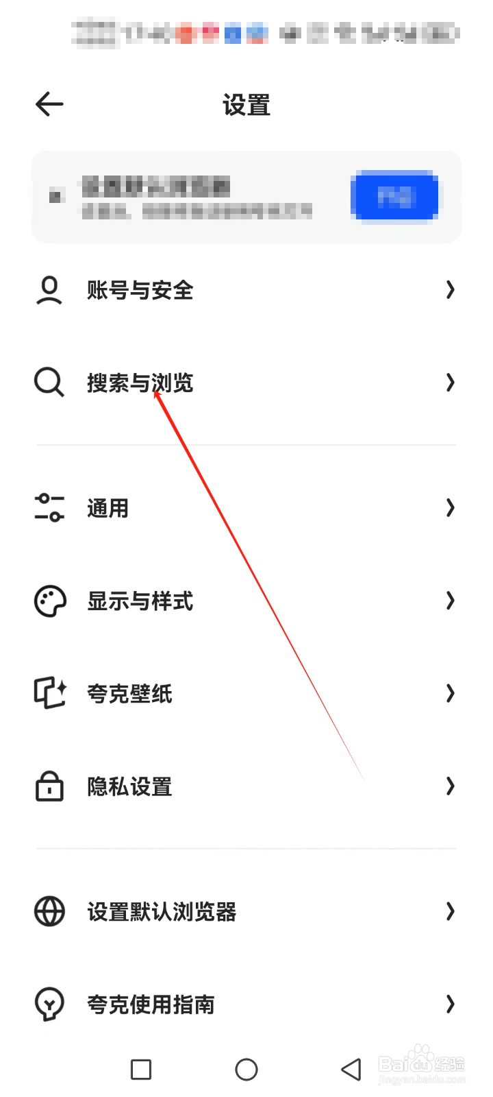 夸克浏览器怎么关闭预置搜索词