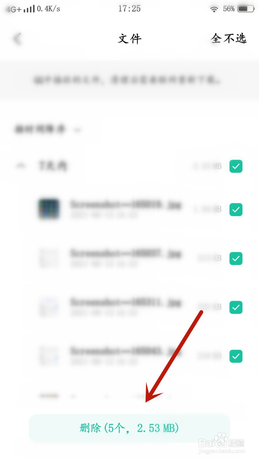 手机如何删除QQ文件