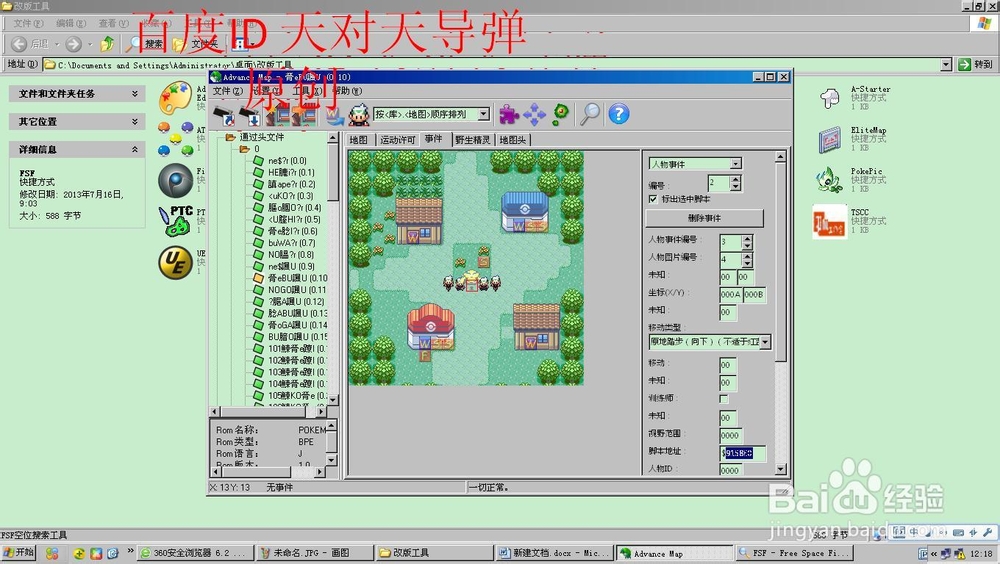 口袋妖怪DIY自制改版ｒｏｍ：[3]建立npc