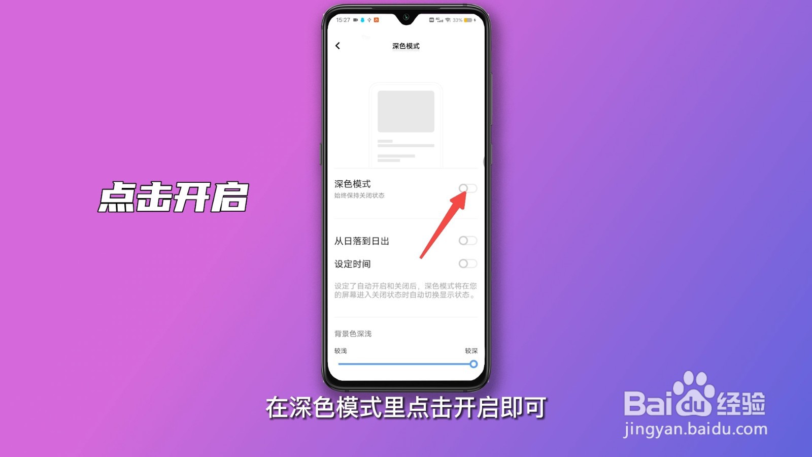 深色模式怎么设置