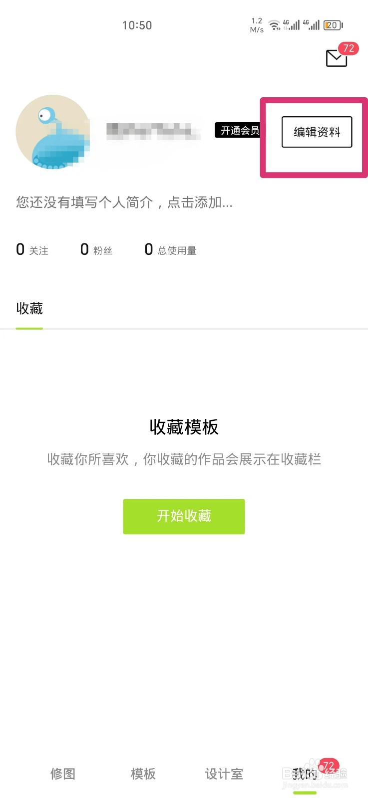 醒图软件如何修改昵称