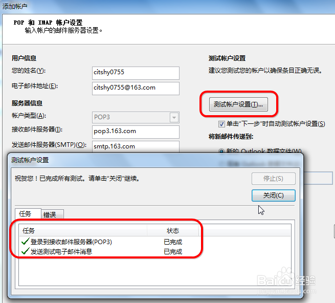 outlook2016怎么添加邮箱账户