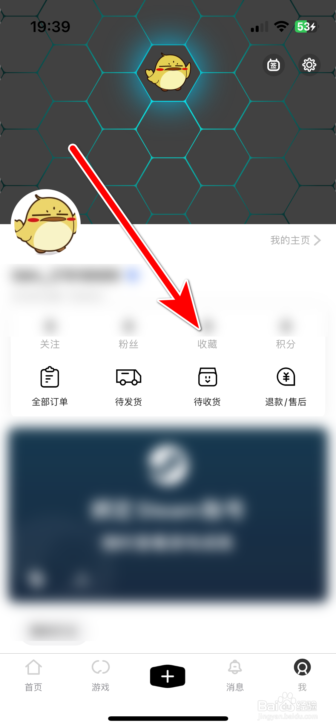 3DM游戏如何查看我的收藏列表