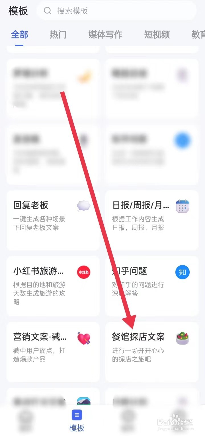 AI万能写作如何找到【餐馆探店文案】？