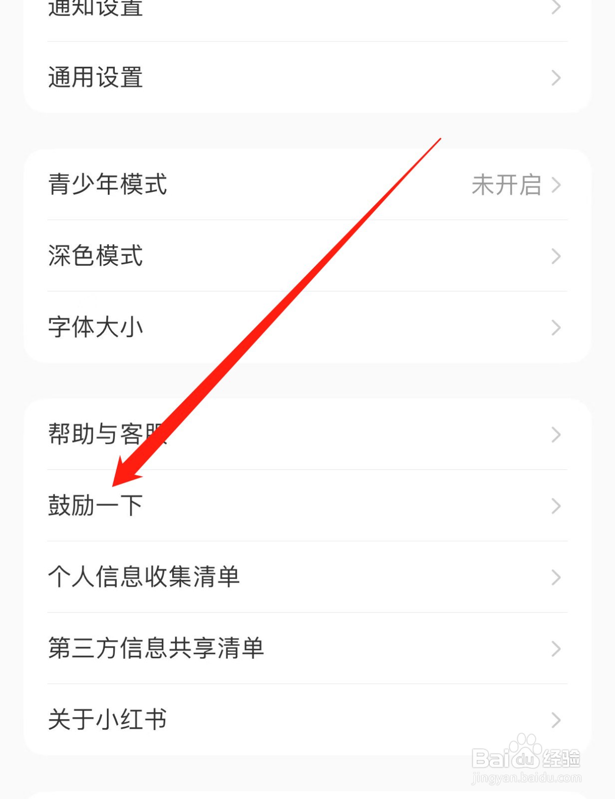 小红书如何查找鼓励一下