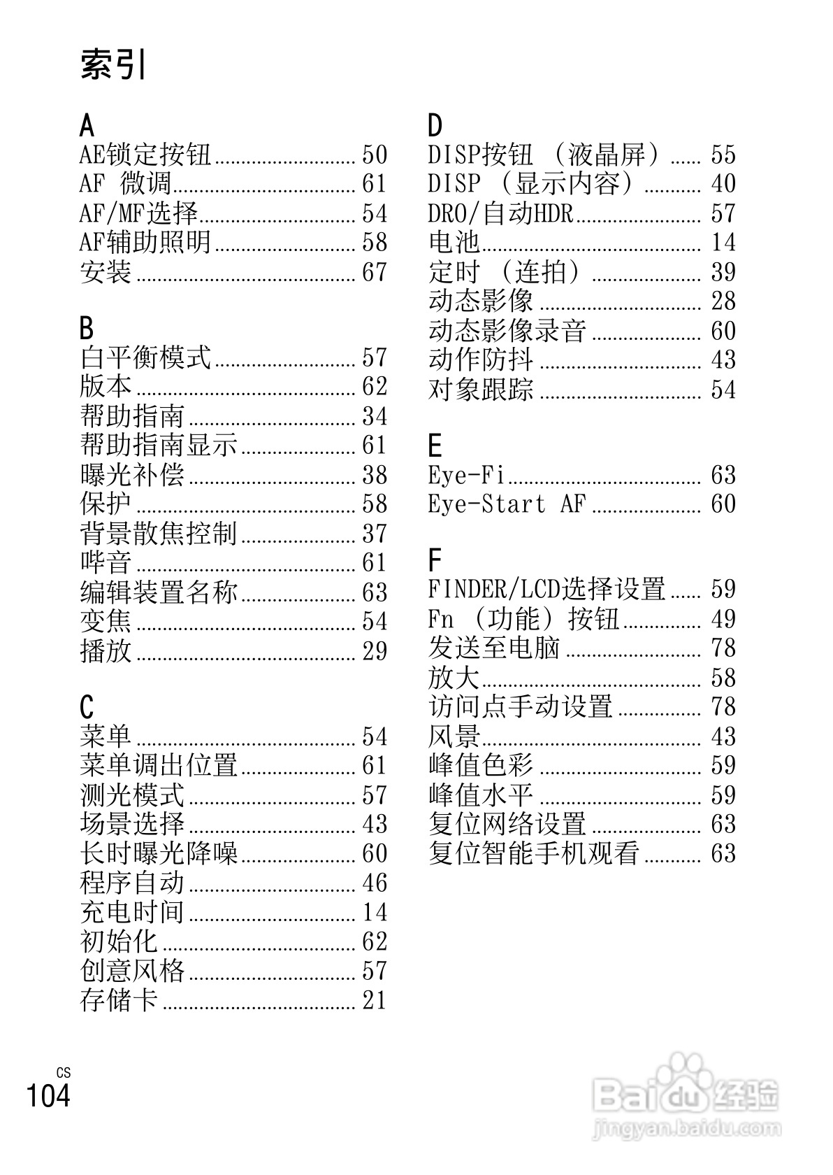 SONY索尼 NEX-6数码相机说明书:[11]