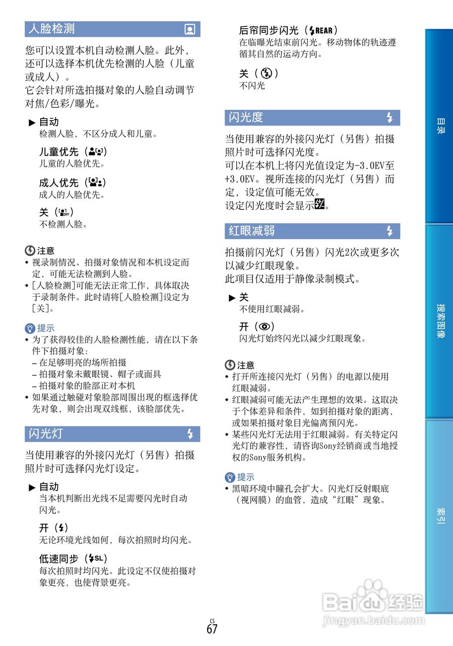 SONY索尼 VG30数码摄像机说明书:[7]