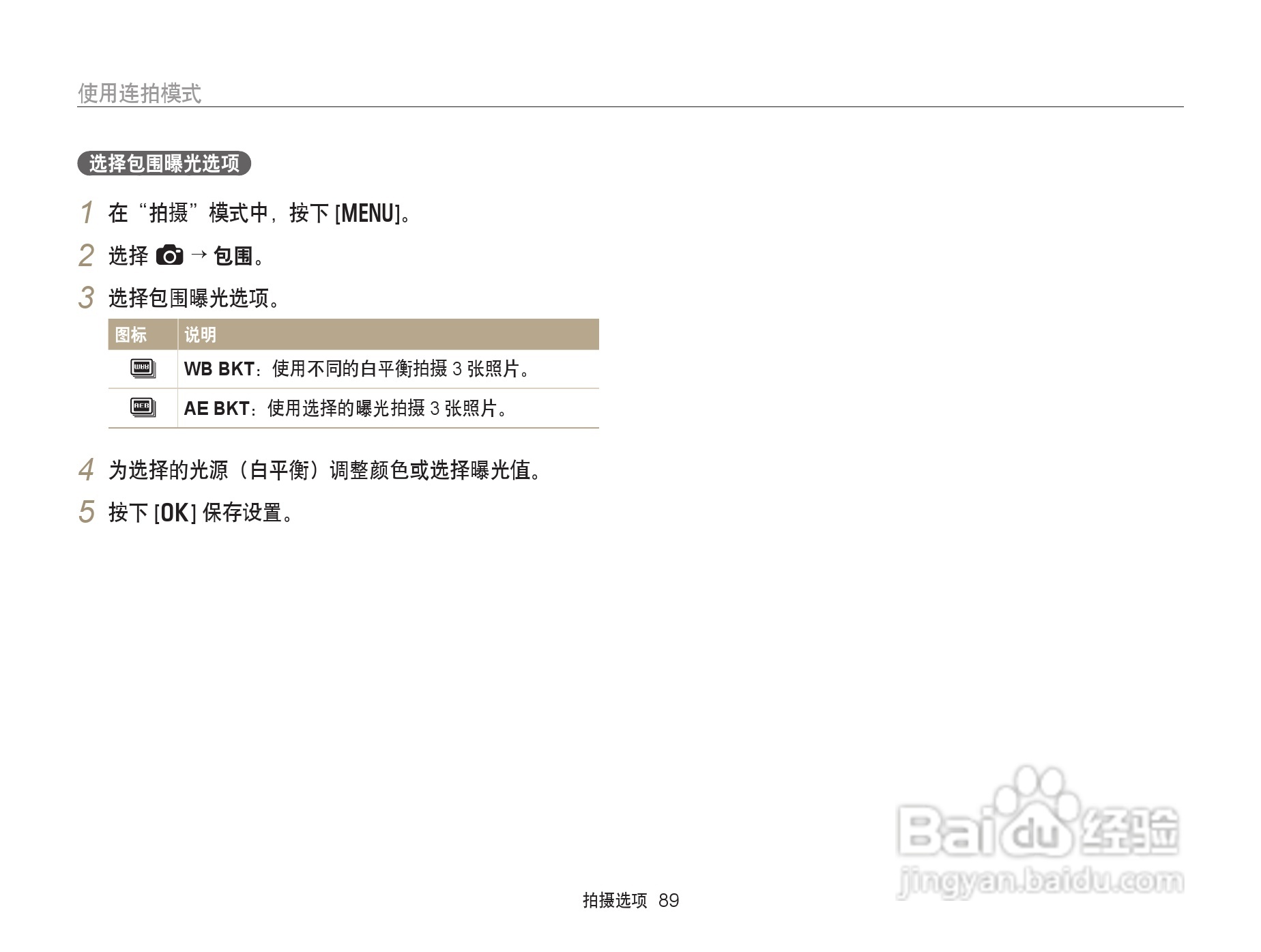 三星EX2F数码相机使用说明书:[9]