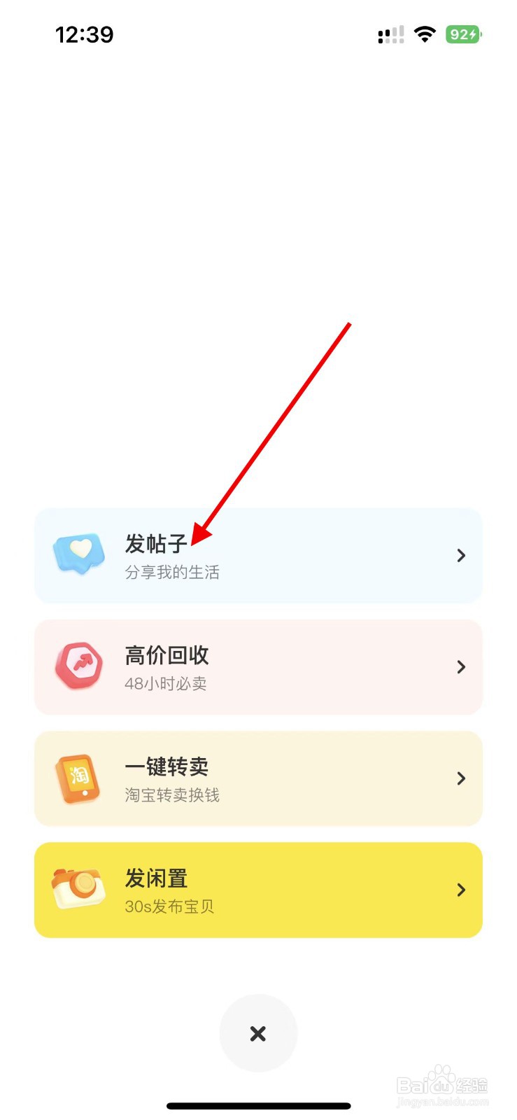 闲鱼APP如何发帖子