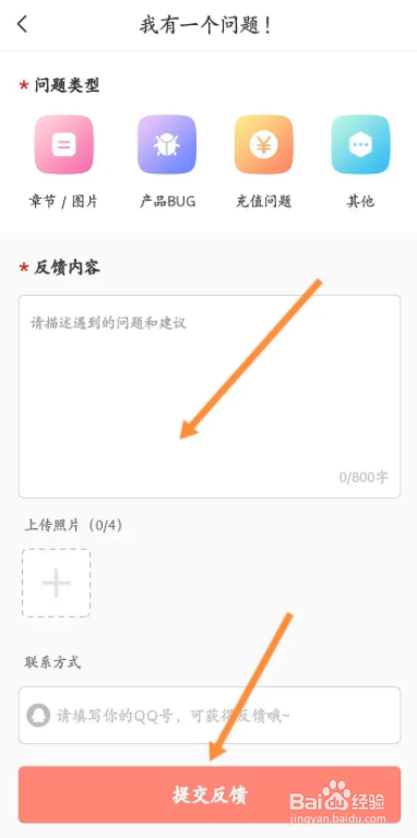飒漫画软件中怎么进行问题反馈