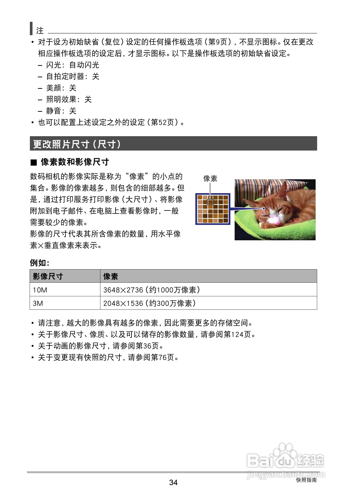 卡西欧EX-ZS200数码相机说明书:[4]