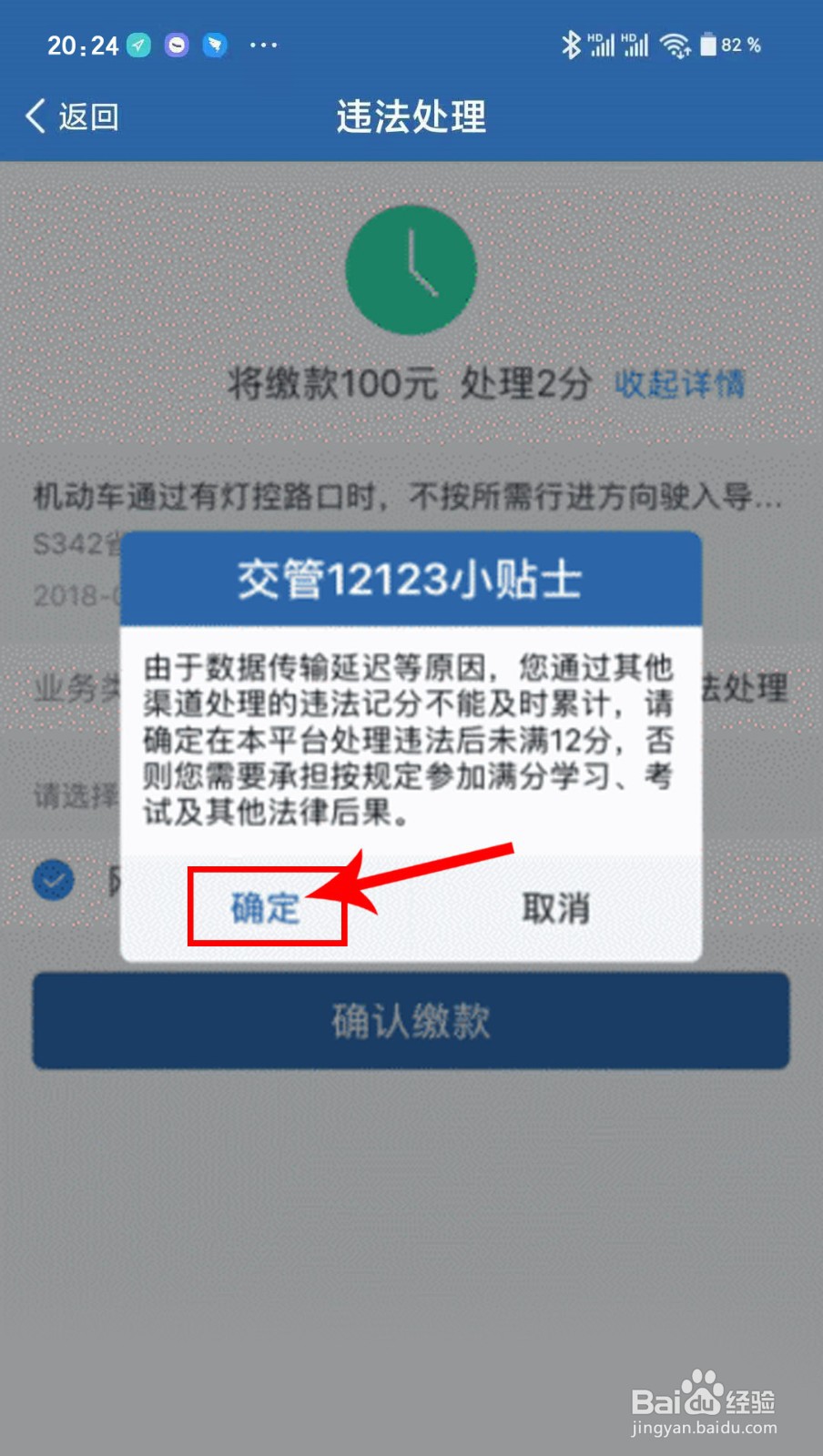 教你使用交管12123处理交通违法流程图解