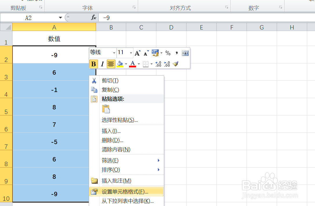 EXCEL中如何更改负数的显示格式