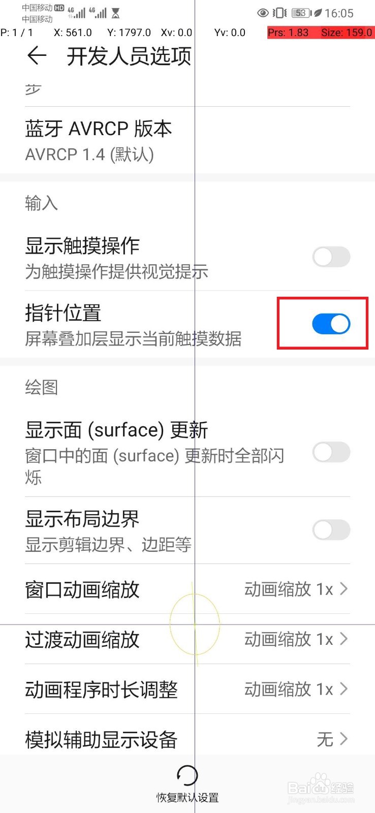 华为手机屏突然出现细竖线