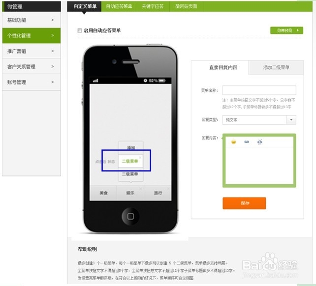微信公众账号自定义菜单设置使用指南