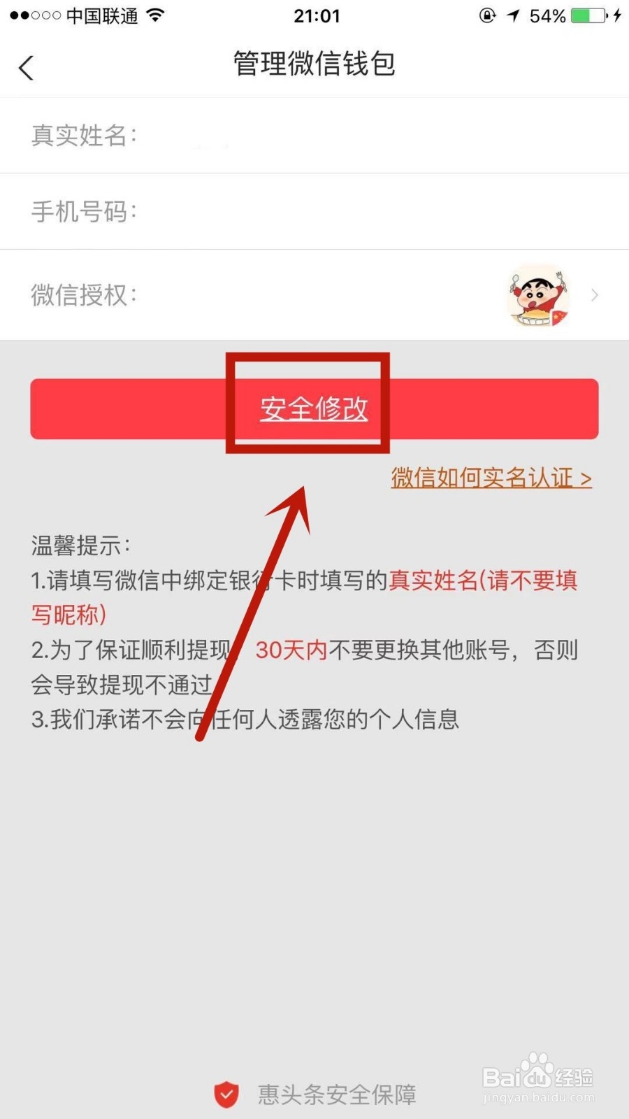 惠头条中怎么使用管理微信钱包