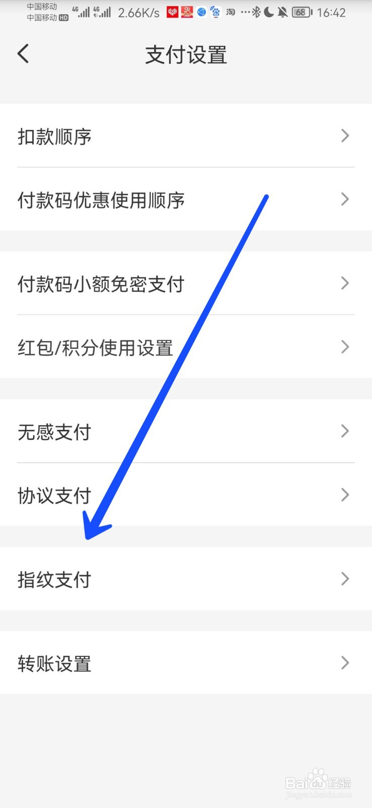 如何开启云闪付指纹支付