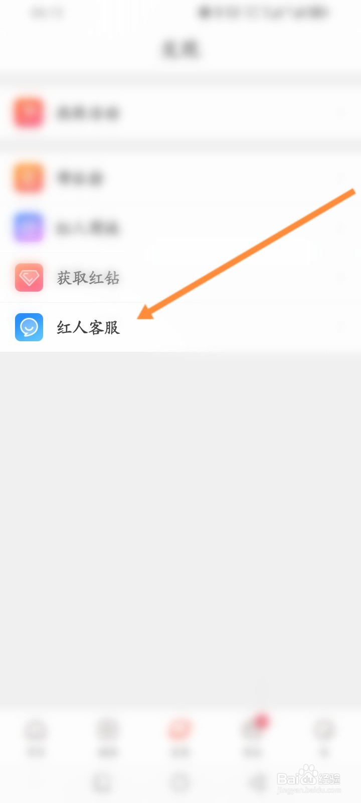 红人直播软件怎么在线联系客服