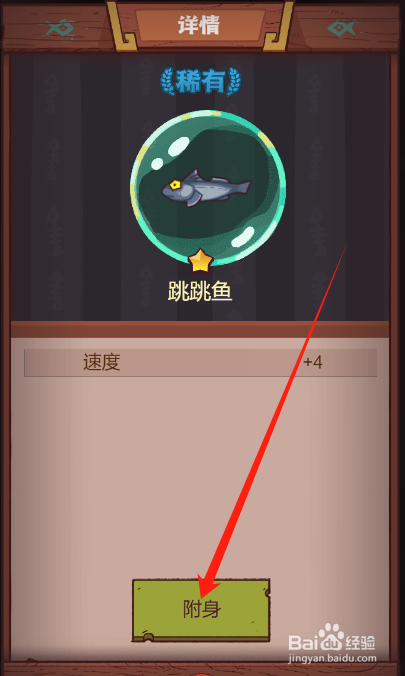 咸鱼之王怎么给咸将附生鱼灵