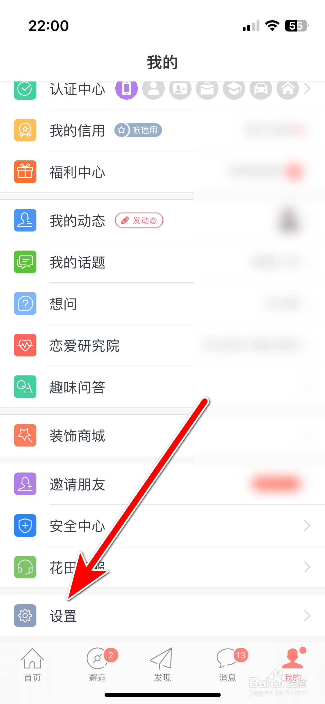 花田如何查看隐私政策