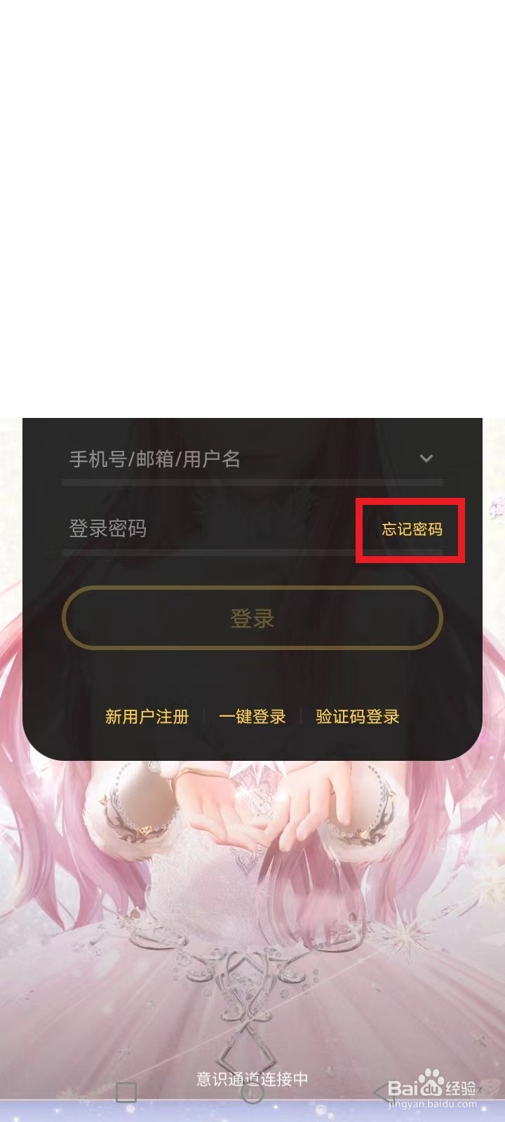 <b>闪耀暖暖密码忘了怎么办</b>