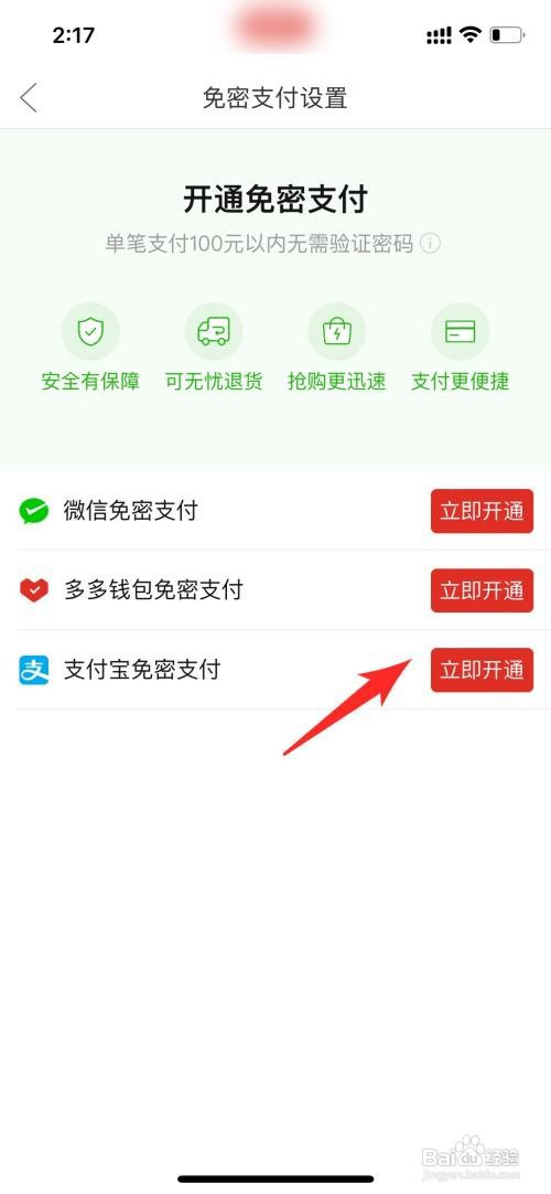 拼多多如何使用支付宝付款