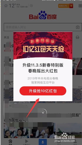 2019年春节红包怎么领