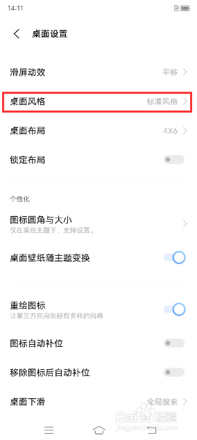 vivo X60 Pro如何设置桌面风格