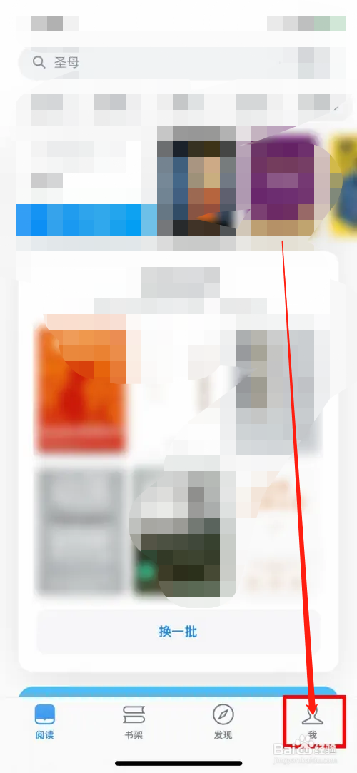 微信读书怎么在阅读时显示时间和电量