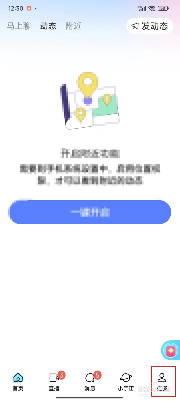MoMo陌陌软件中怎样关闭群红包通知