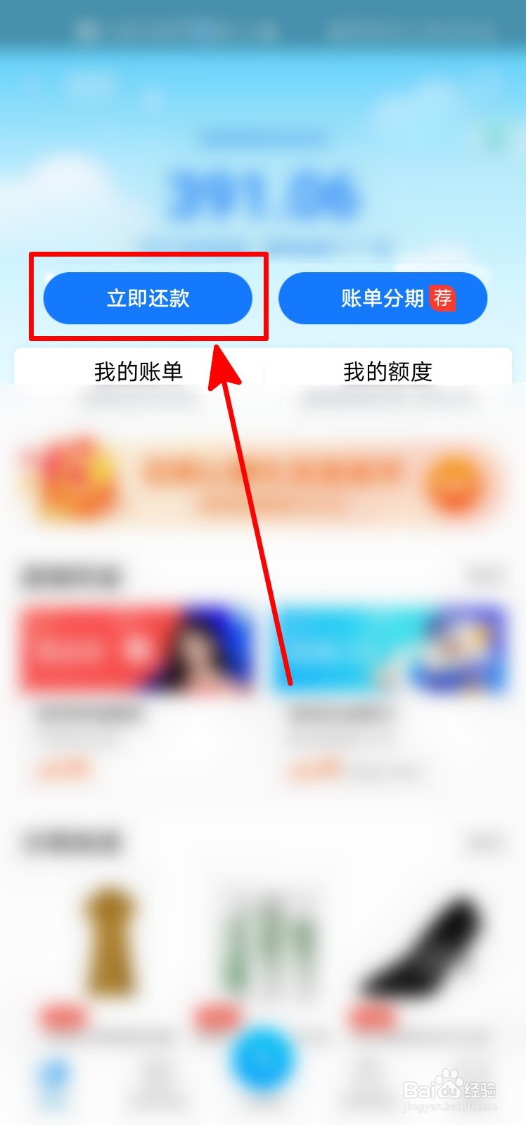 支付宝怎么还花呗