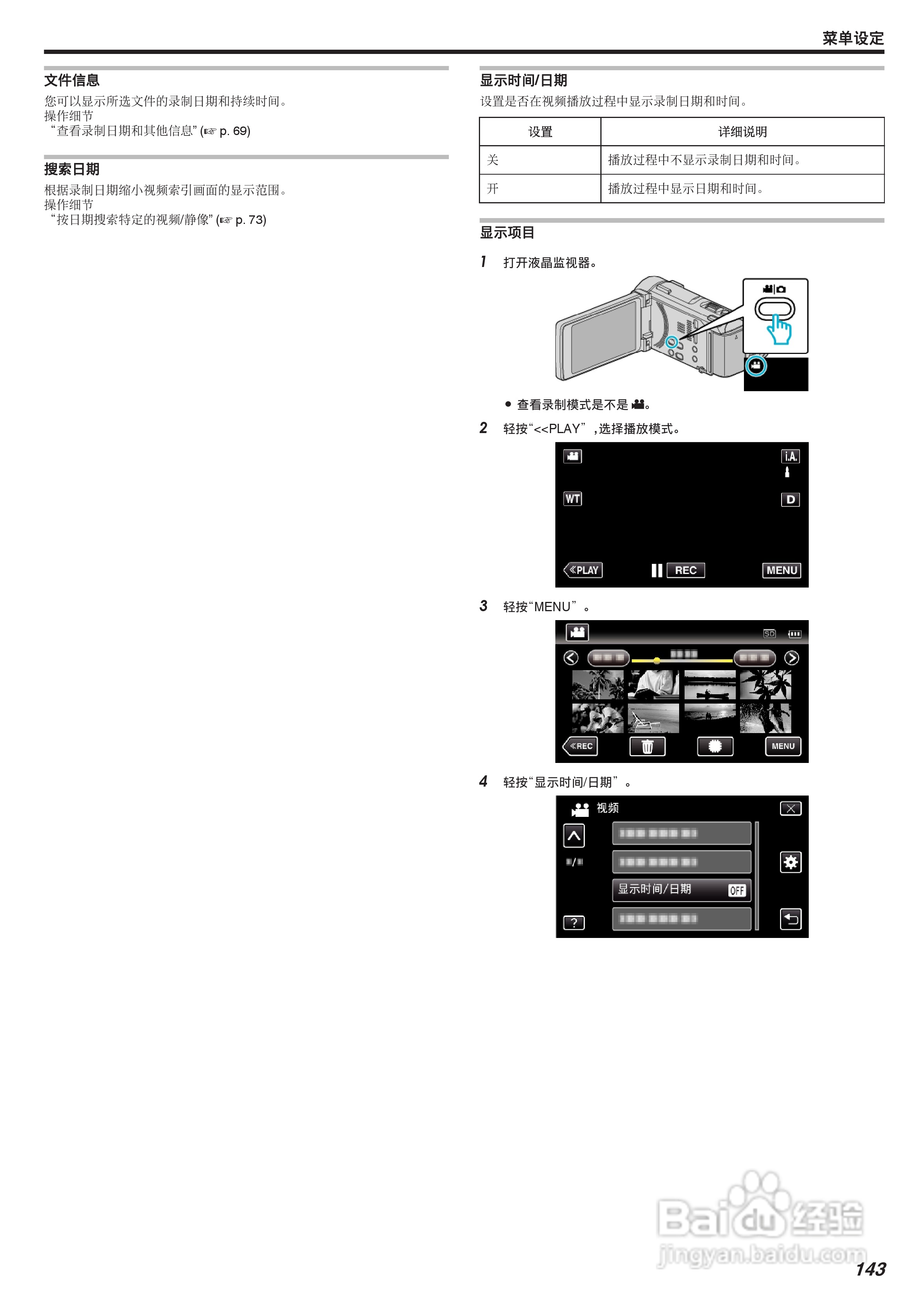 胜利GZ-G3数码报像机使用说明书:[15]