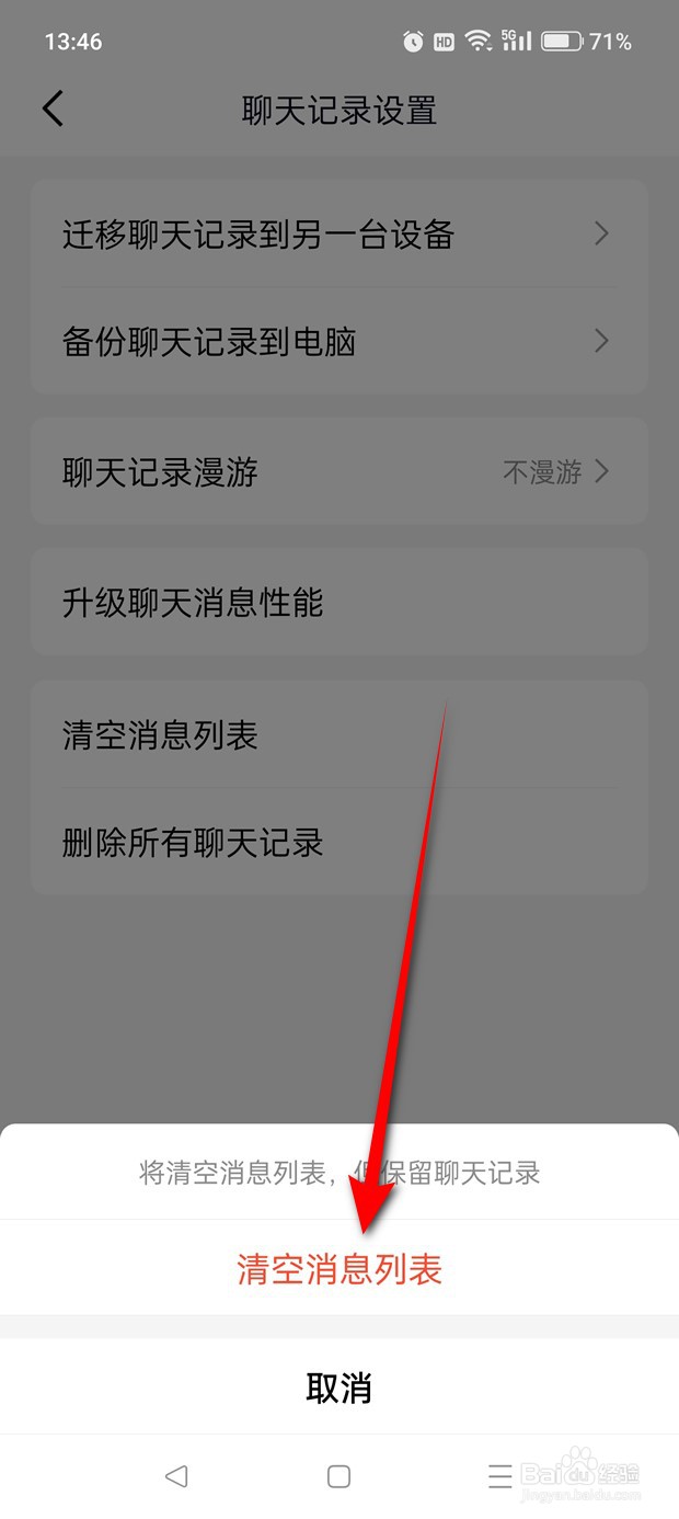 QQ消息列表怎么一键清空