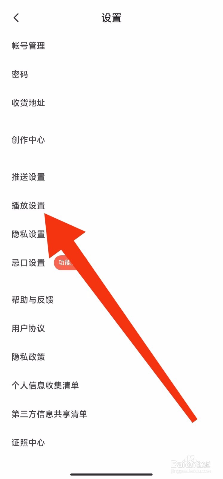 下厨房软件的忌口设置在哪里