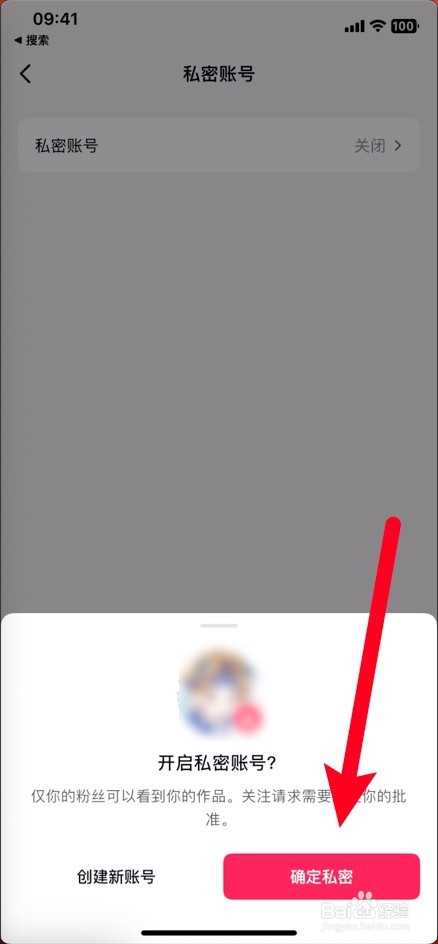 抖音私密账号怎么弄