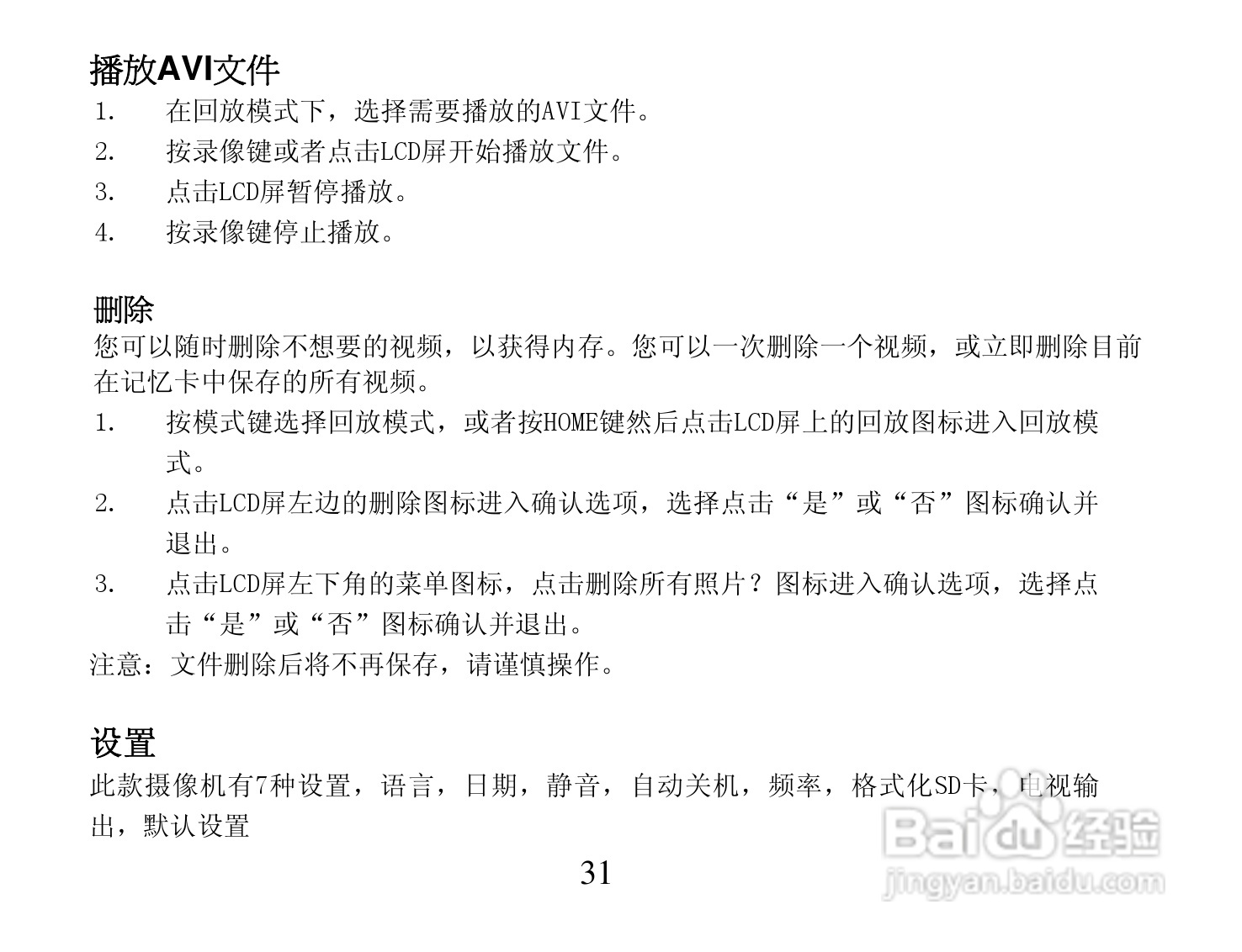海尔DV-Z6数码摄像机使用说明书:[4]