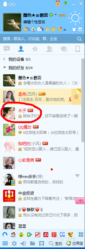 如何将好友添加到电脑桌面上