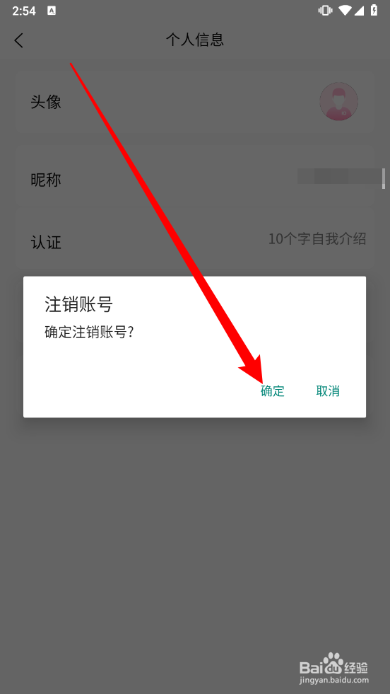马上体育app怎么注销账户
