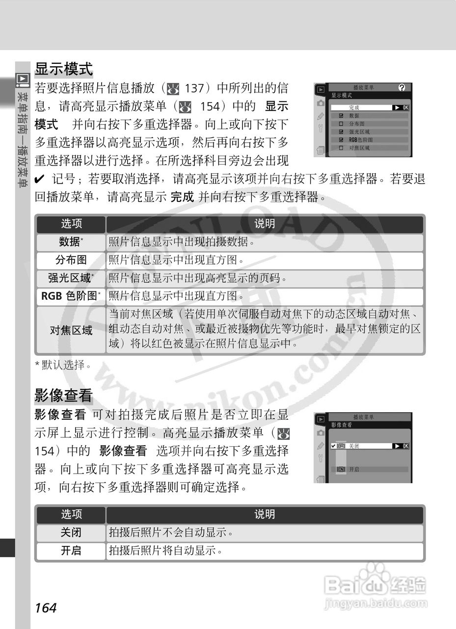 尼康D2X数码相机使用说明书:[18]